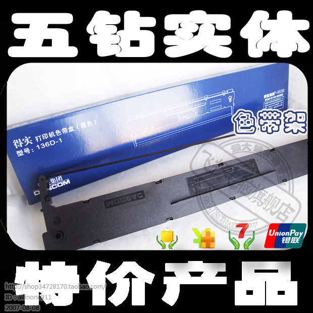 原装得实航天信息 106A-1 AISINO SK600II色带架 TY-600墨带盒