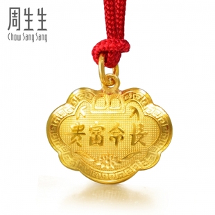  周生生黄金(足金)长命锁吊坠黄金吊坠珠宝宝送礼09300P计价