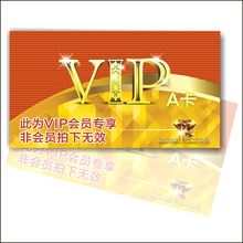 VIP会员专享 贵宾卡【A卡】