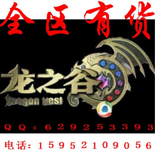 龙之谷 南方二 英雄之谷 金币 游戏币