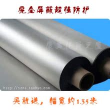 特价 防辐射布料正品 防辐射窗帘布料 电脑机箱罩 防辐射面料