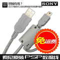 PSP数据线 psp 数据线 PSP原装数据线 psp数充线 psp 配件