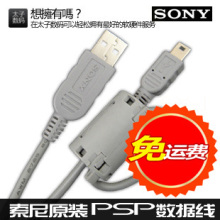PSP数据线 psp 数据线 PSP原装数据线 psp数充线 psp 配件