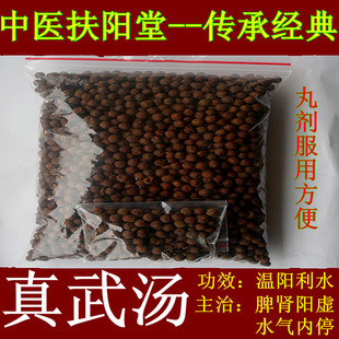 真武汤,温阳利水,调脾肾阳虚,减肥,水肿。2月1