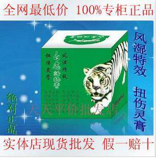 家庭必备 越南正品白虎活络膏 绝对正品越南白虎膏   买十赠一