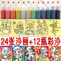 现货！超值热销！ 沙画24张(彩底/黄底)+彩沙12瓶 套装
