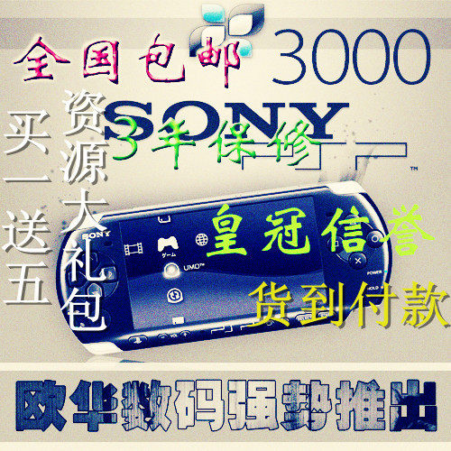 psp3000全新原装完美破解索尼PSP 买一送五!双冠 价格:1150.00