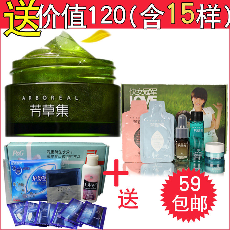 金冠包邮 芳草集绿茶小米草美眼胶30g眼霜 送价值120元礼包共15样