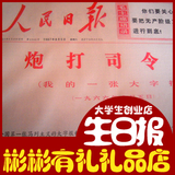 生日礼物 男 实用 老公礼物 同学 生日 礼品 60-70年生日报纸