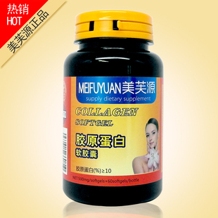  买5送1 美芙源 胶原蛋白软胶囊 美白补水淡斑祛皱 内服美容 包邮