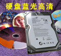 高清硬盘 蓝光DVD 蓝光电影 蓝光影碟 高清电影 1.5TB