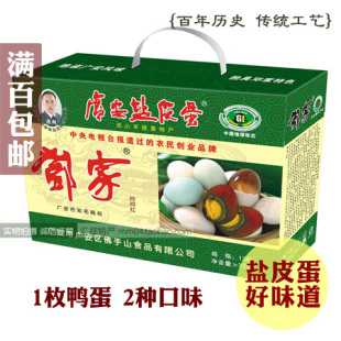  四川广安特产:无公害鸭蛋精制邓家盐皮蛋720g 既是盐蛋,又是皮蛋