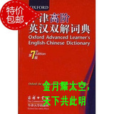 【包邮】牛津高阶英汉双解词典 第7版 第七版 牛津词典字典  英语