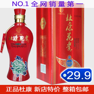  杜康酒 杜康花瓷 红花瓷三星 52度浓香型婚宴酒 新店全场整箱包邮