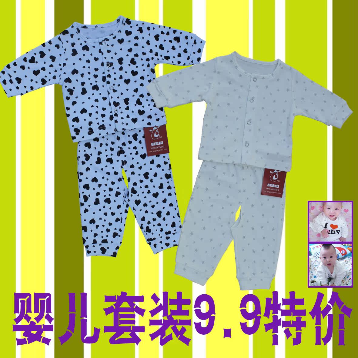 马瓜精品婴儿全棉宝宝新生儿衣服装春秋用品<span class=H>保暖</span><span class=H>内衣</span>外套爬衣套装