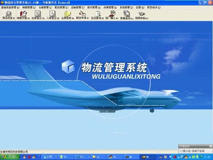 冲3钻*物流管理软件系统vc源代码程序制作软件