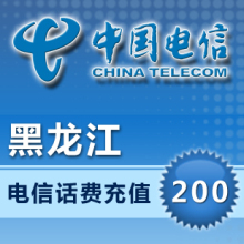 黑龙江电信200元