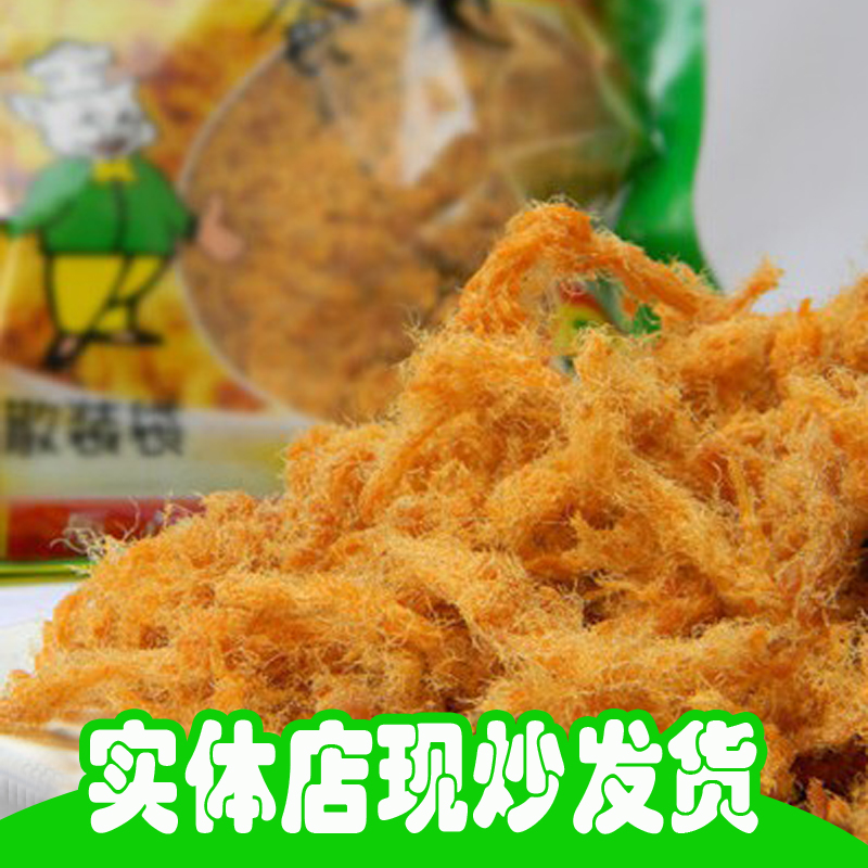 散装猪肉松咸肉松特产味香肉粉酥原味寿司厦门腊酥香贡贡4包包邮在类目 零食/坚果/特产, 牛肉干/猪肉脯/卤味零食, 猪肉类中 - 来自Buy2taobao.com提供专业的淘宝代购服务
