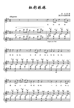 虹彩妹妹 钢琴<em>伴奏</em>谱 正谱 高清 4p 【特价移调
