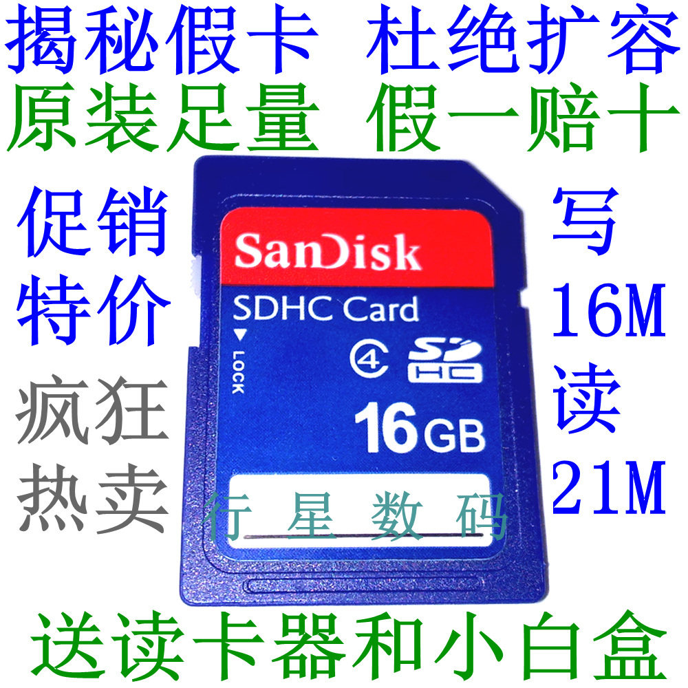 SanDisk/闪迪 SD 16G内存卡 Class10级 写16M SD卡 相机卡 送礼品