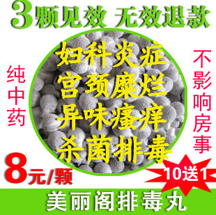 妇科中药重度宫颈糜烂霉菌性阴道炎症盆腔炎积液附件炎消糜栓痛经