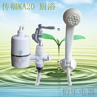 <span class=H>传福</span><span class=H>KA</span><span class=H>20</span>即热式 热水器 电热水龙头 电热水器 洗澡 正品带漏保