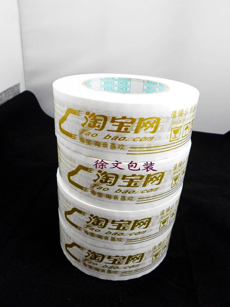 大降价包运费 金色警示语胶带 淘宝网胶带 4.5*2.5净肉厚封箱胶带