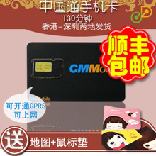 润迅中国通手机卡 香港3G手机卡香港电话卡手机卡 全场顺丰包邮