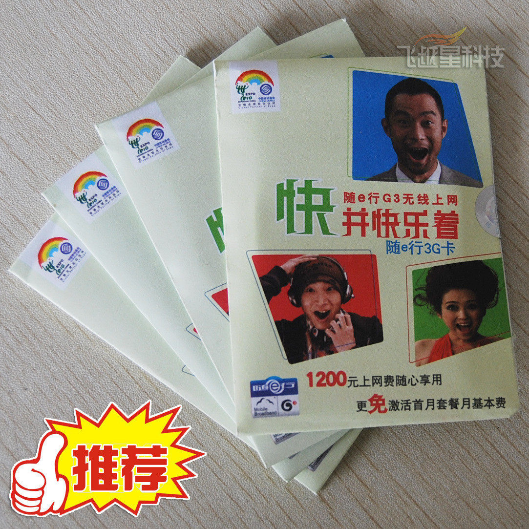 移动TD-SCDMA/3G无线上网资费 上海本地3G流量/月 漫游500MB 年卡