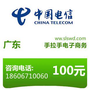 闪电手机充值&mdash;&mdash;广东<span class=H>电信</span>100元（限CDMA）