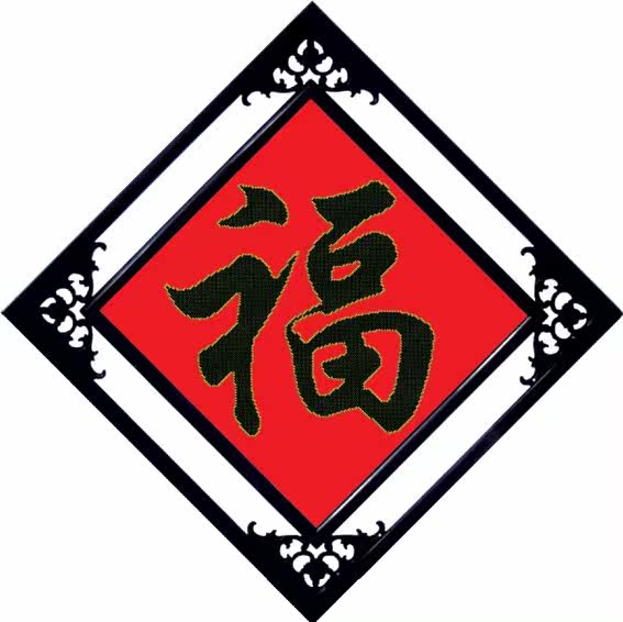 包邮最新款客厅大幅福<span class=H>十字绣</span>套件福字精准印花红布<span class=H>十字绣</span>金线财源
