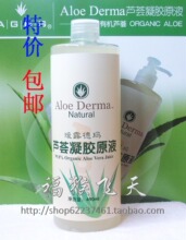 瑷露德玛芦荟原液/芦荟凝胶原液490ml/110【单瓶38 组合51】送膜