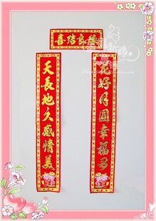  ★四钻信誉 闭店清仓★结婚对联婚联 镭射烫金字 1.6米 内容:幸美