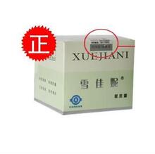 三冠特 带电话防伪原装正品 雪佳妮祛斑霜28g+送洗面奶80g 包邮