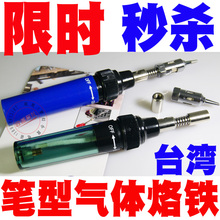台湾品牌 3合一普通笔型燃气烙铁 瓦斯 气体烙铁 无绳 充气铬铁