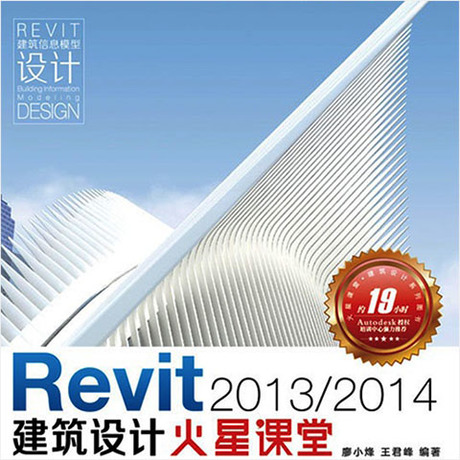Revit 2013\/2014建筑设计火星课堂 Revit视频教