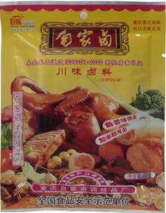  特价 重庆自家卤 五香型红卤 卤味调味品 调料 袋装50g
