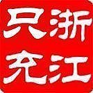 浙江移动100元快充特价手机电话费缴费充值卡杭州温州宁波嘉兴