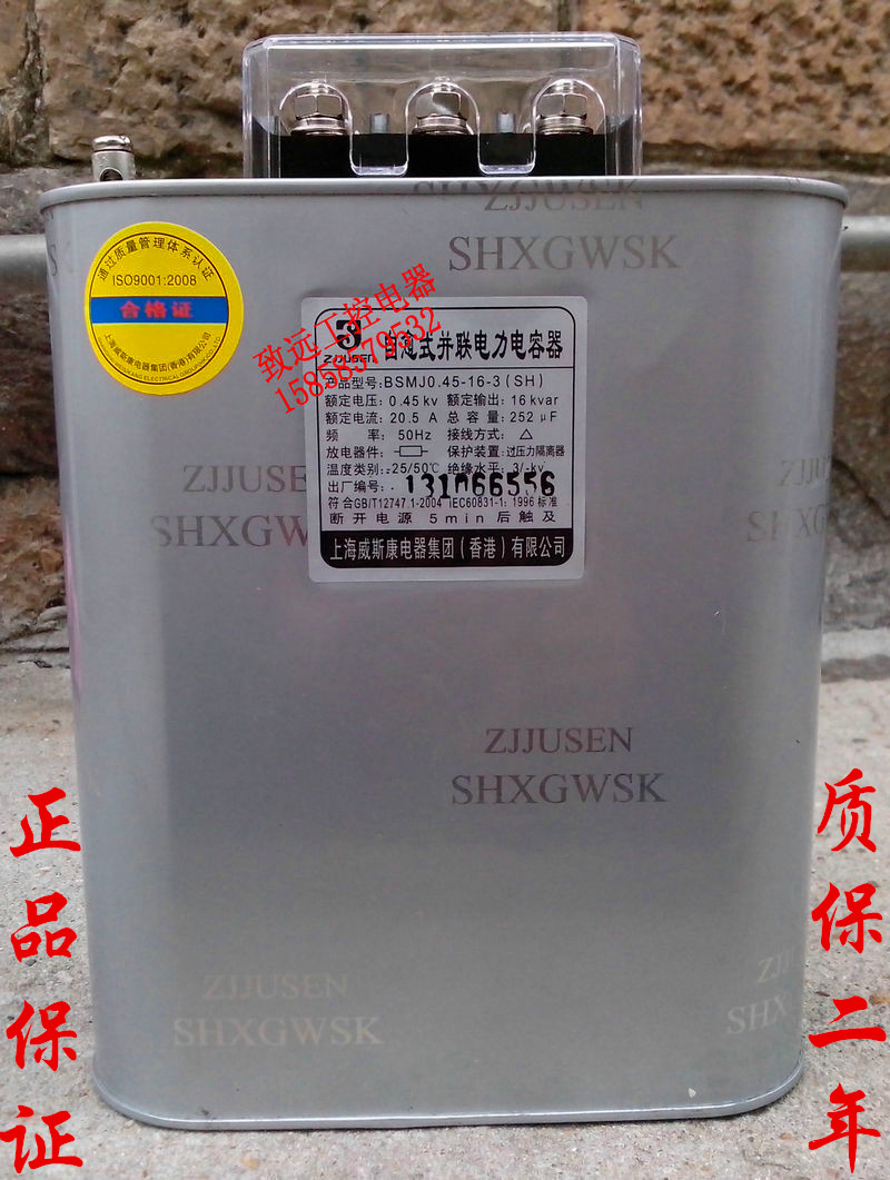 上海威斯康BSMJ0.45-16-3 450v 16KVA自愈式低电压并联电力电容器在类目 3C数码配件, 电子元器件市场, 电子元件, 电容器中 - 来自Buy2taobao.com提供专业的淘宝代购服务
