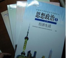 【人教版】教材教科书 高中政治课本 政治 必修 全套4本