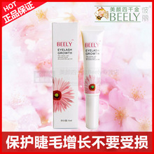 正品Beely睫毛滋养增长液 自然纤长浓密 营养修复防断落特价包邮