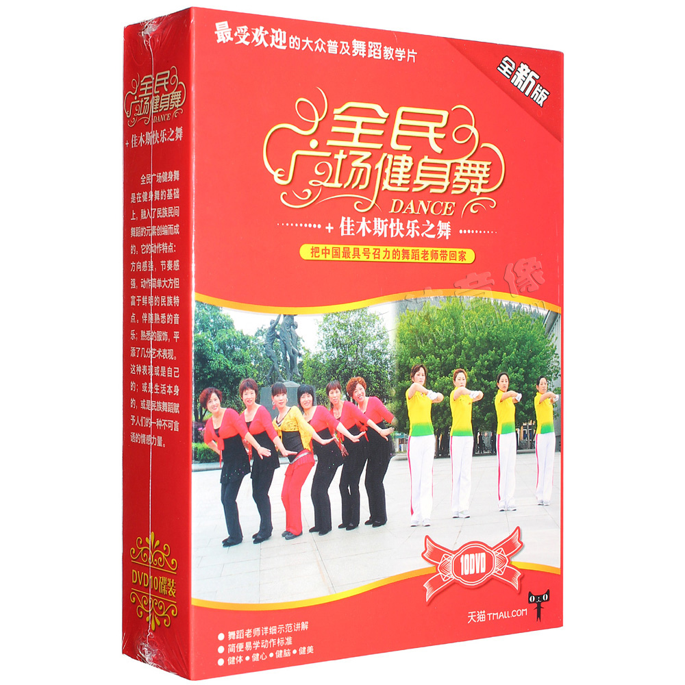 佳木斯快乐舞步有氧健身操中老年广场舞教学视频教程DVD光盘碟片