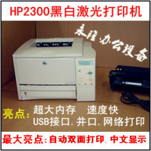 HP2300激光打印机自动双面打印 中文显示 不干胶 硫酸纸 USB接口