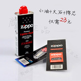 美国/<span class=H>ZIPPO</span>芝宝打火机配件 小油+火石(6粒装)+棉芯 原装专柜正品