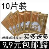 9.9元包邮江浙沪 专柜正品普拉缇娜胶原蛋白眼贴眼膜 补水保湿