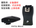 批发 闪光伴侣三角架型，闪光灯无线引闪同步器 触发器