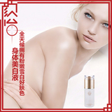 颜怡悦容堂身体美白液 全天候拥有粉嫩雪白好肤色