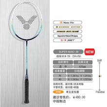 1元拍卖正品Victor胜利羽毛球拍超级纳米6 7 9二维码 防伪码