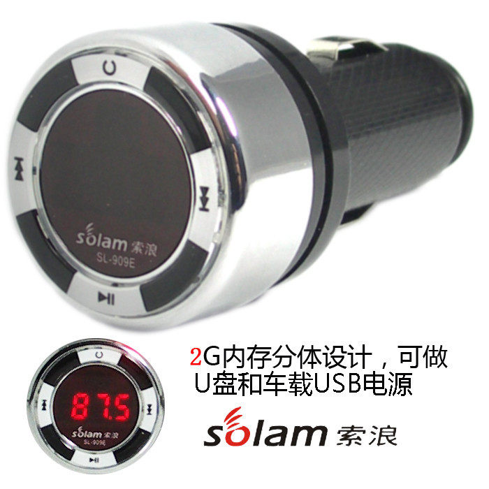 无敌销量超两万 全国包邮优惠中 索浪分体式多用高保真车载MP3 2G