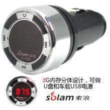 无敌销量超两万 全国包邮优惠中 索浪分体式多用高保真车载MP3 2G